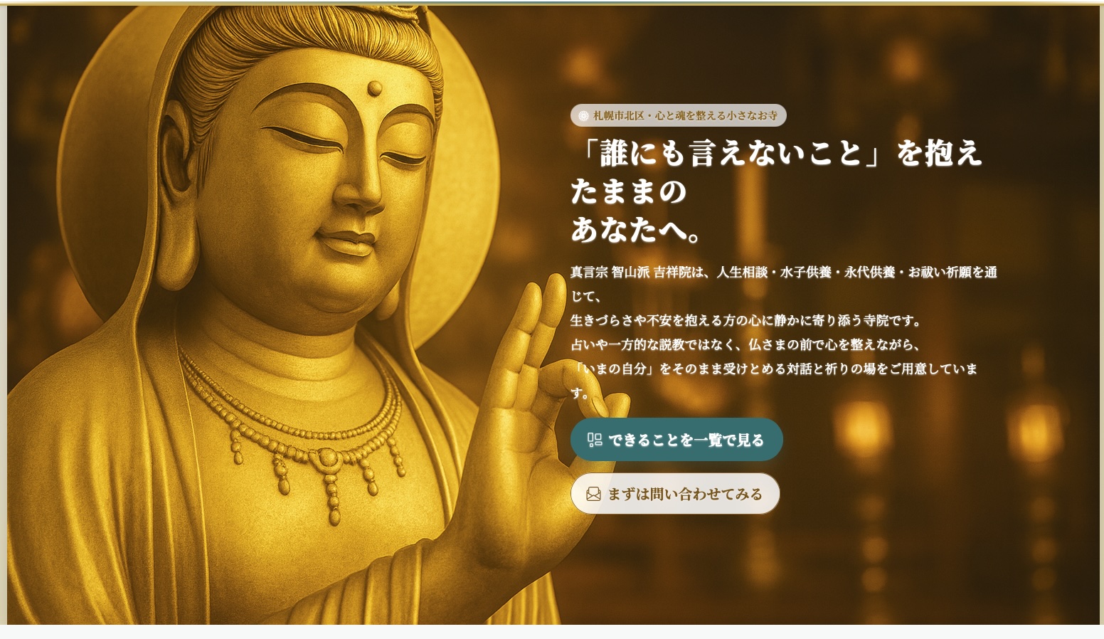 吉祥院相談室